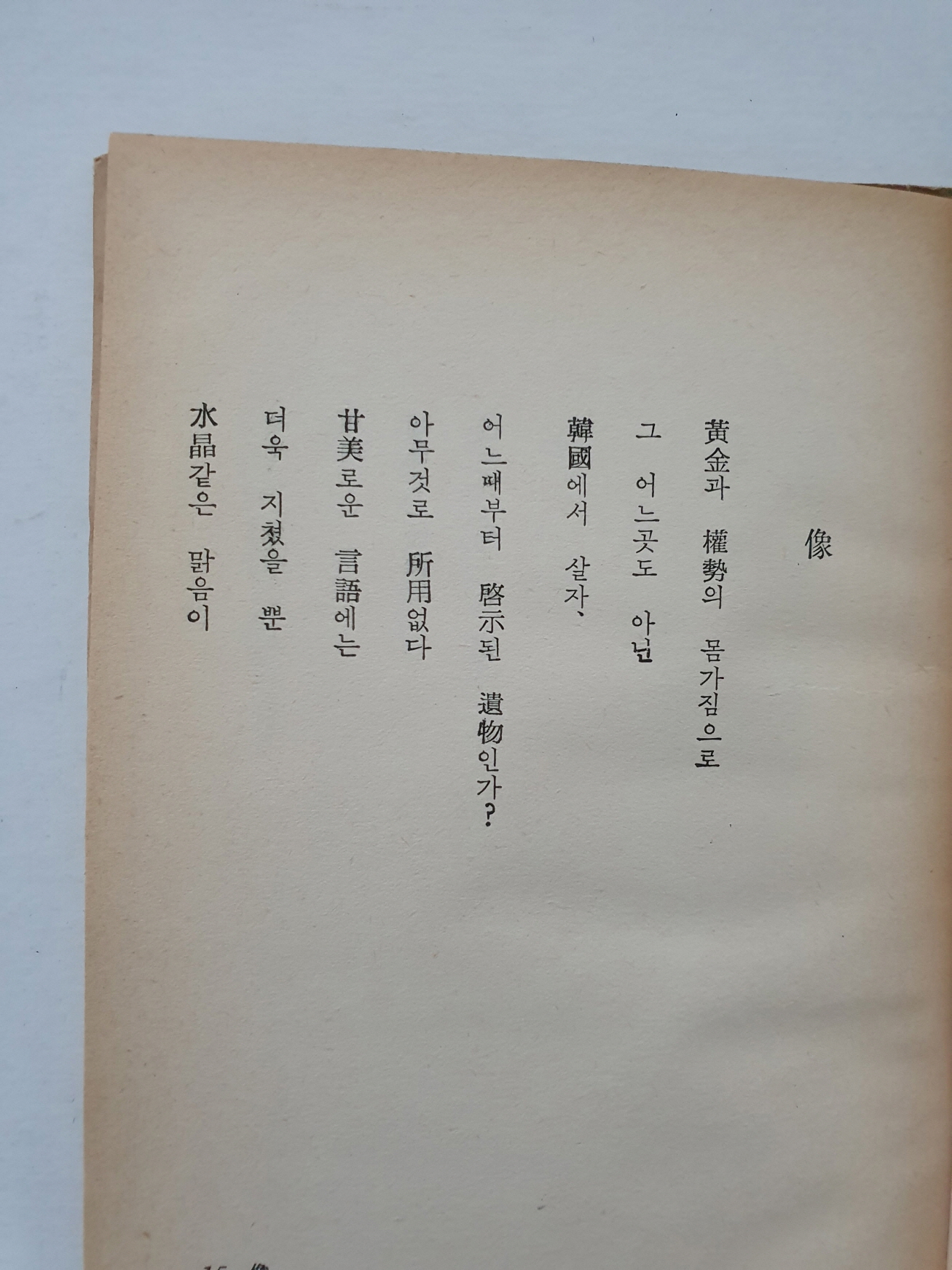 장호 시인에게 선물한 김태룡 시집 [망각의 계단]