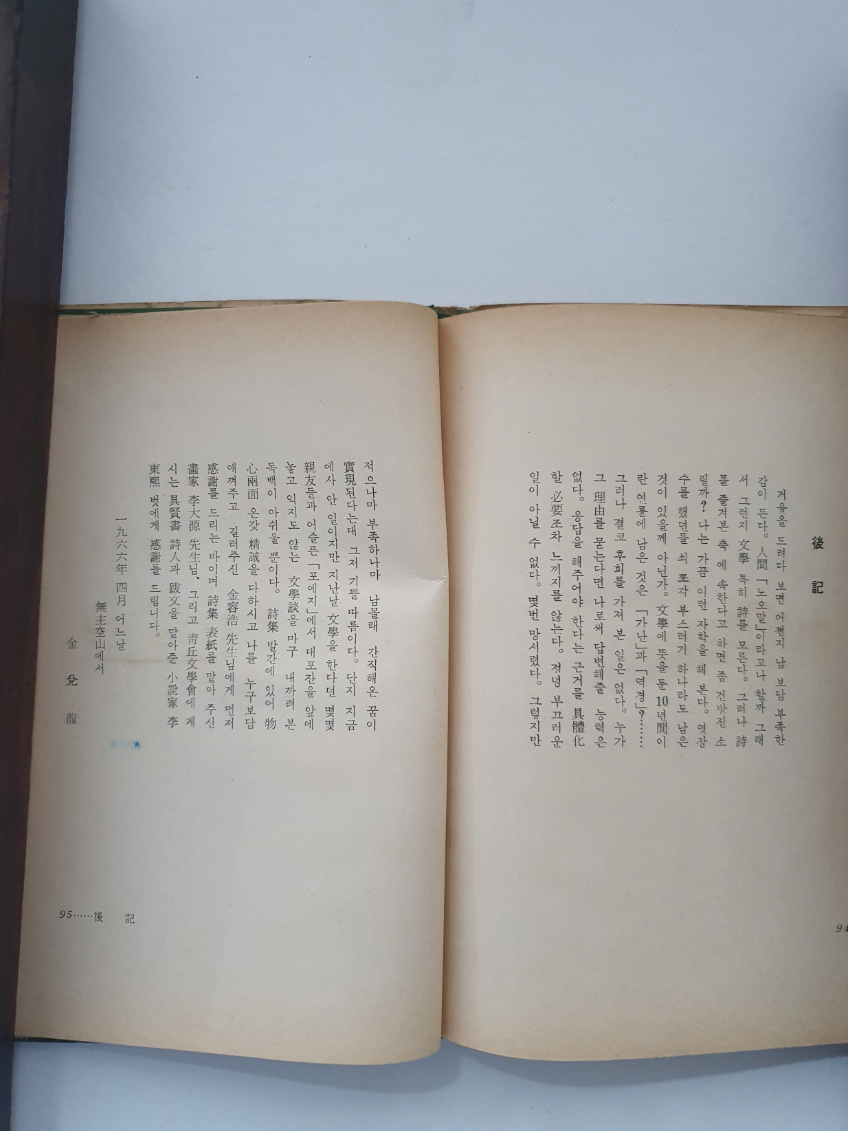 장호 시인에게 선물한 김태룡 시집 [망각의 계단]