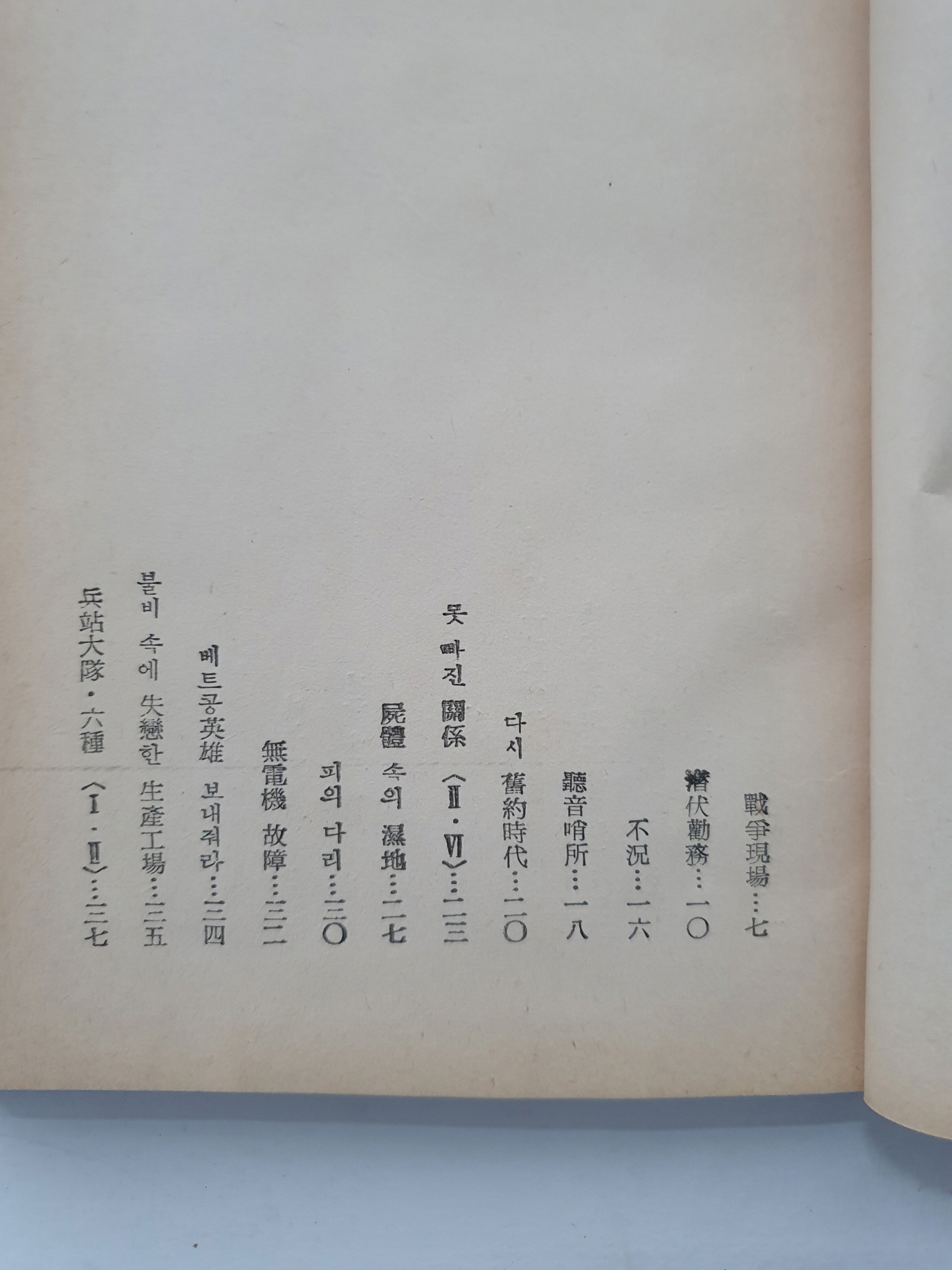 장호 시인에게 선물한 이추림 종군시첩 [탄피 속의 기]