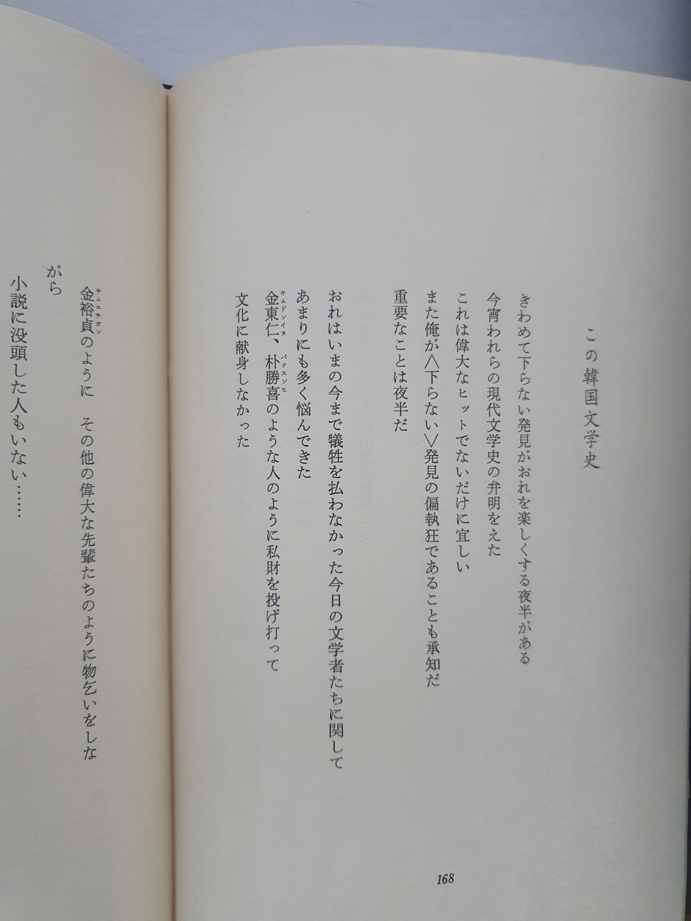일본 梨花書房판 현대한국시선 전5책 중 제2 [김수영시집 거대한 뿌리]