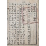 사과(司果) 황이중(黃以中)이 받은 내사본 [양무원종공신녹권 揚武原從功臣錄券]