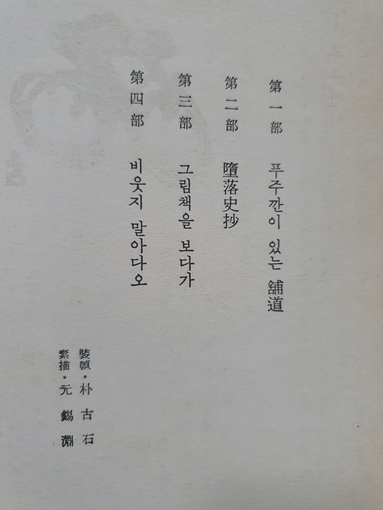 장호 시인에게 선물한 李中 시집 [땅에서 비가 솟는다]
