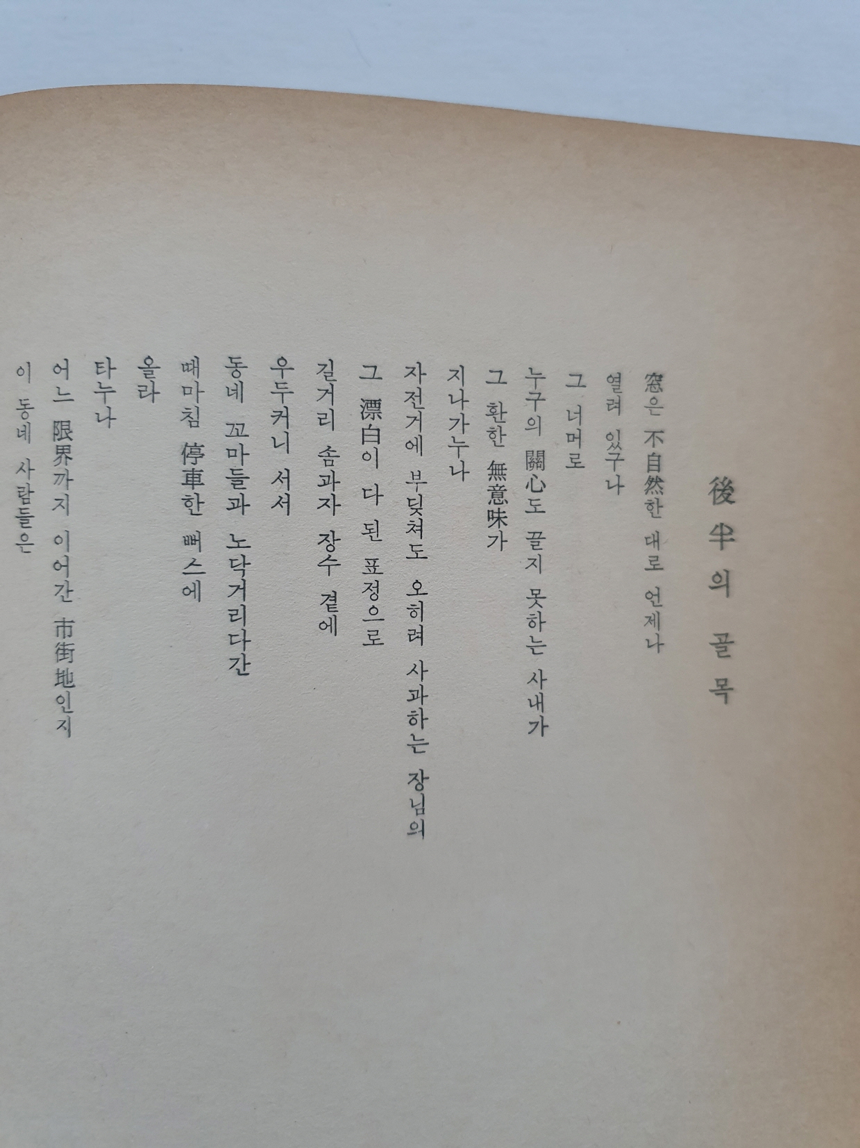 장호 시인에게 선물한 李中 시집 [땅에서 비가 솟는다]