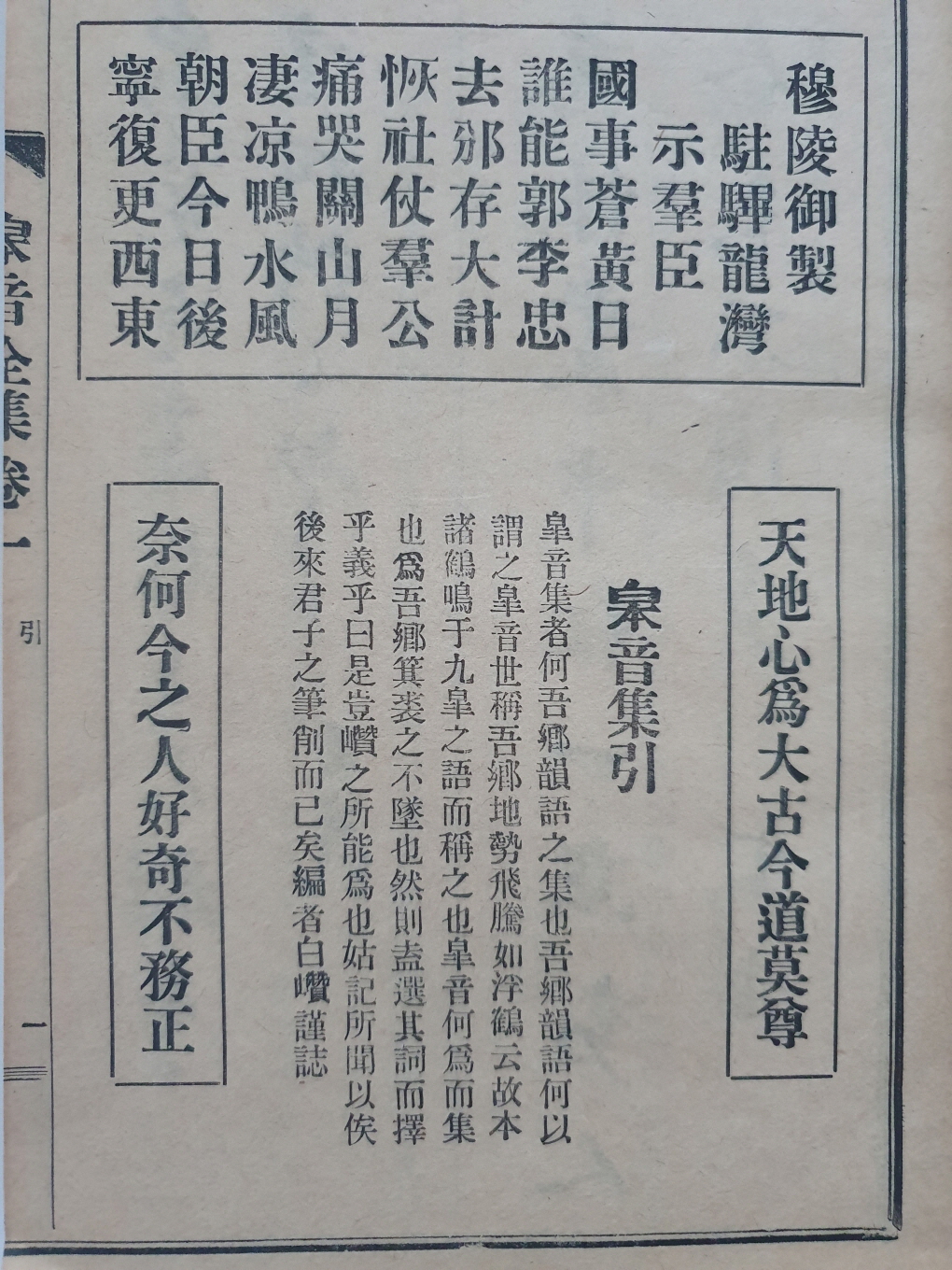 평북 의주지역 문인들의 시와 산문을 모은 [고음집皋音集]