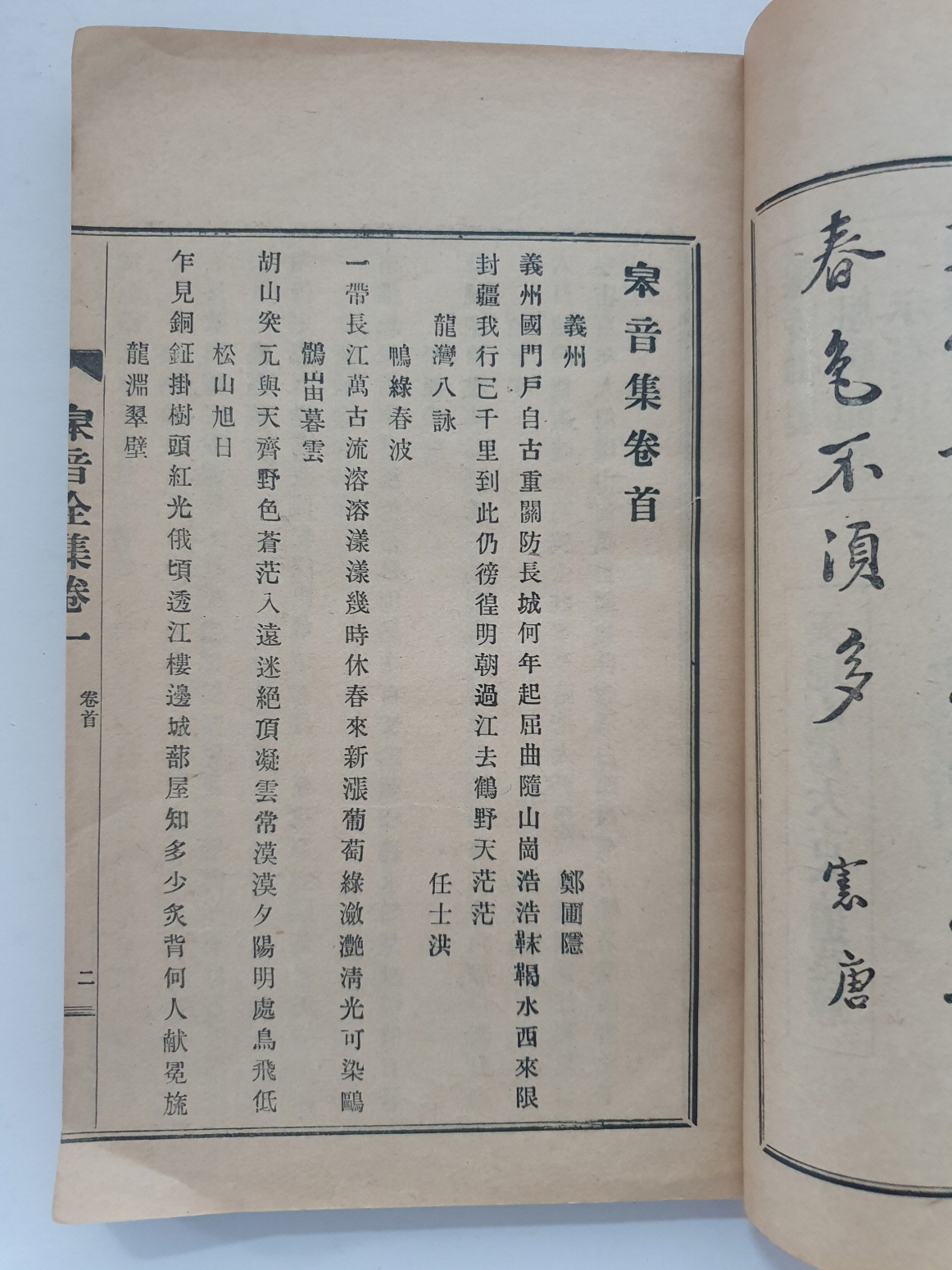 평북 의주지역 문인들의 시와 산문을 모은 [고음집皋音集]