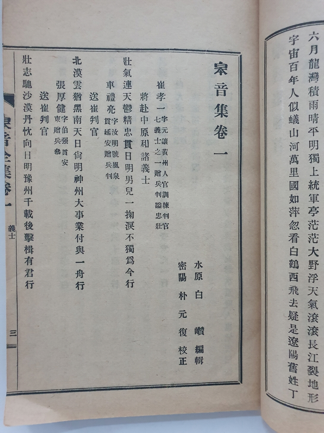 평북 의주지역 문인들의 시와 산문을 모은 [고음집皋音集]