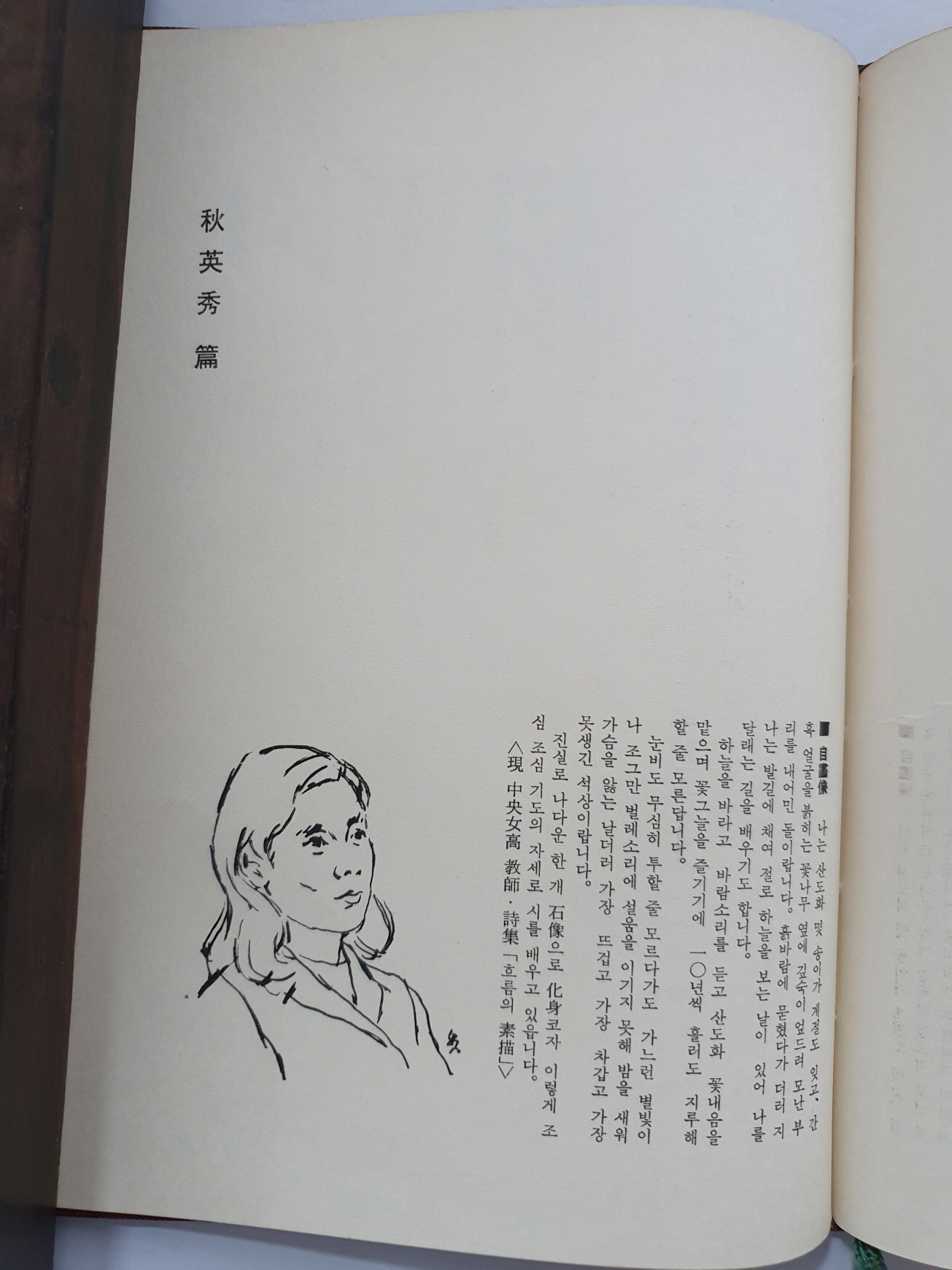 한승헌 선생에게 선물한 [청미靑眉] 제1집