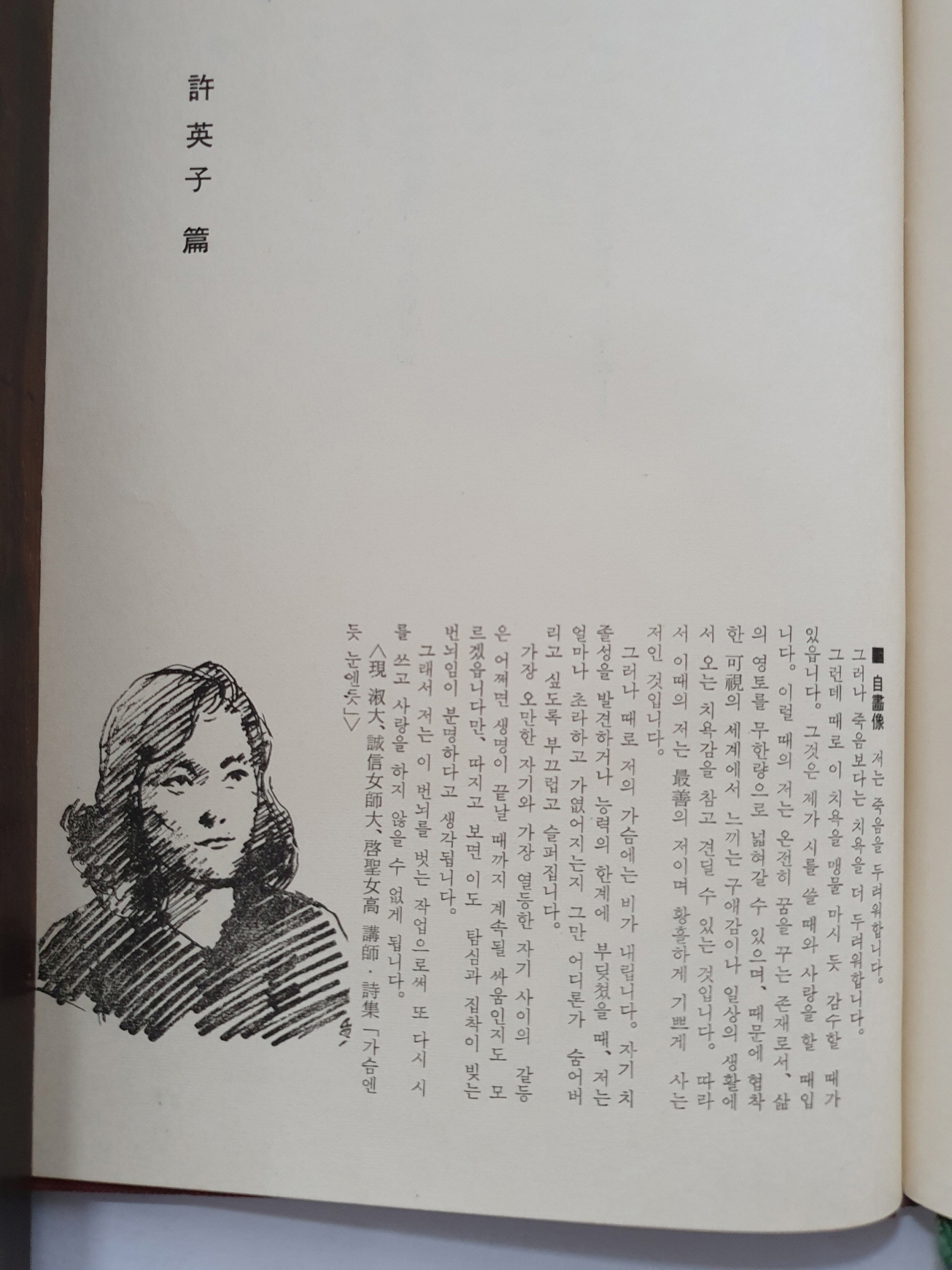 한승헌 선생에게 선물한 [청미靑眉] 제1집