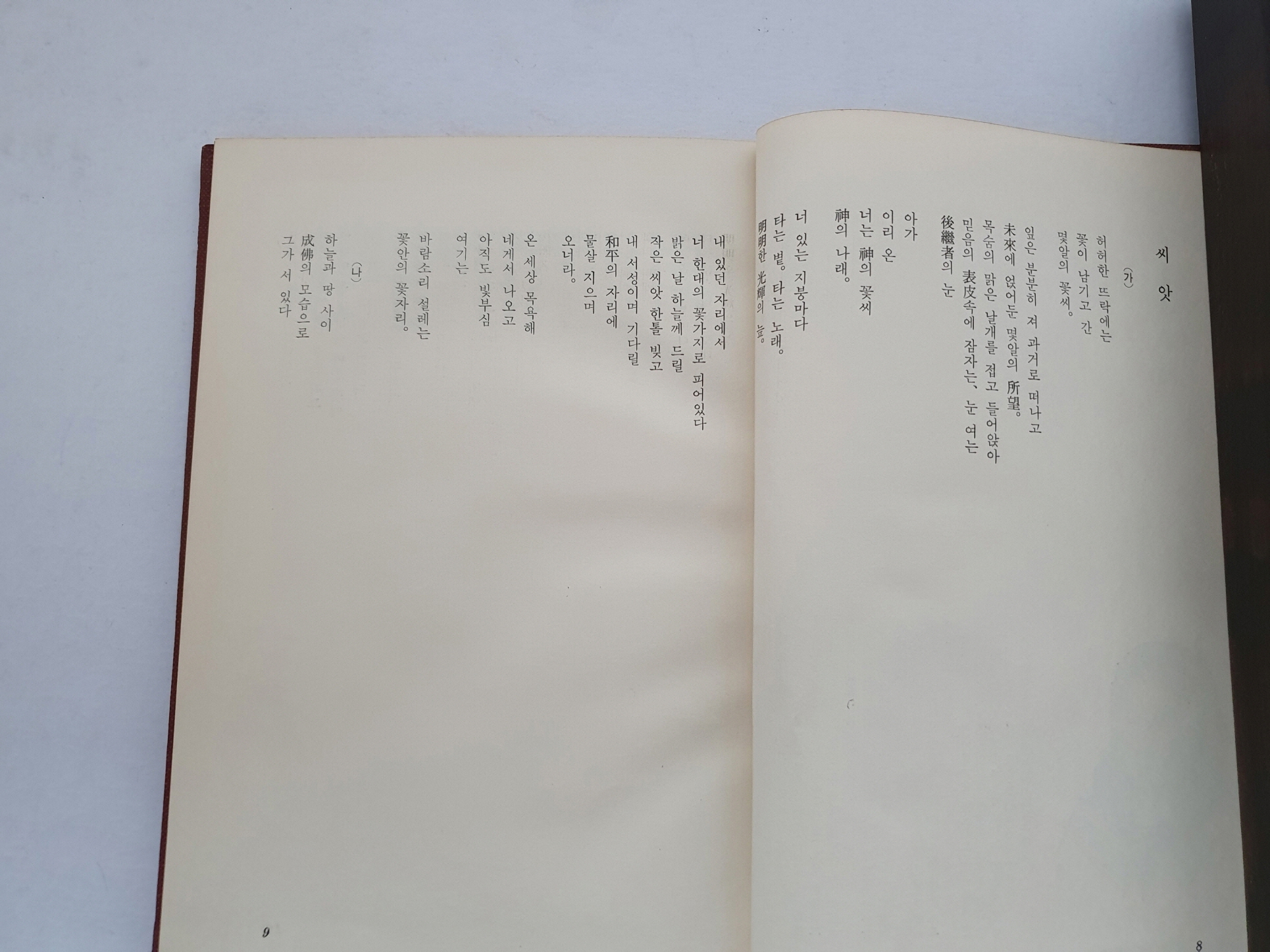 한승헌 선생에게 선물한 [청미靑眉] 제1집