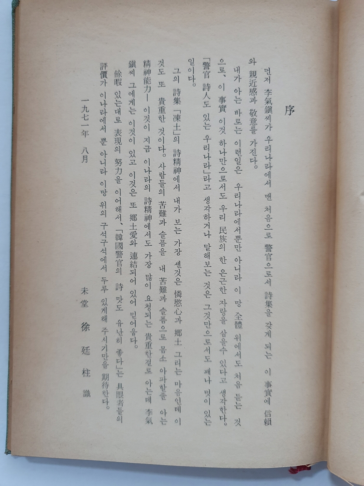 이기진 첫시집 [동토]