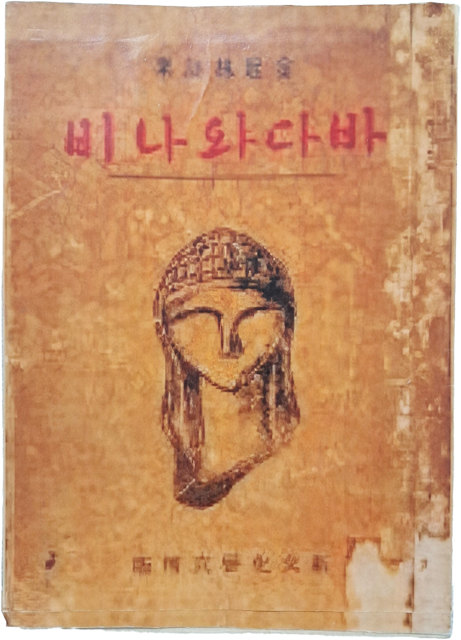 [37] 김기림 시집(金起林詩集) [바다와 나비] 초판