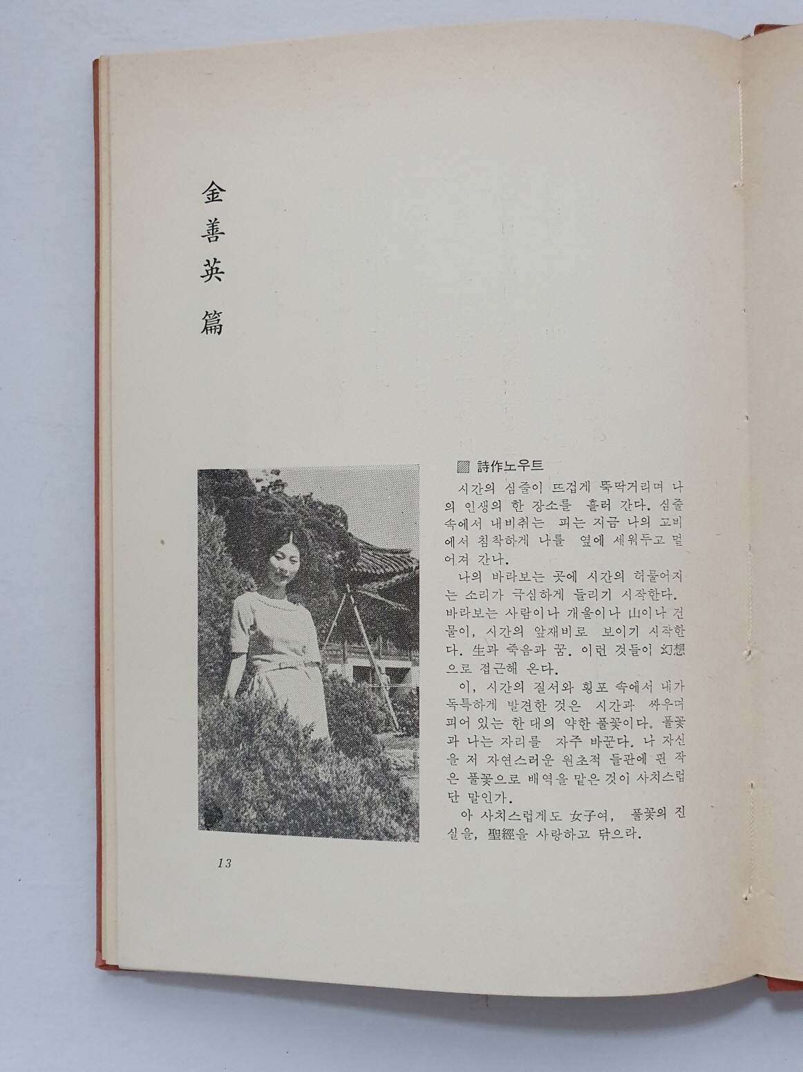김계곤 선생에게 선물한 [청미靑眉] 제4집