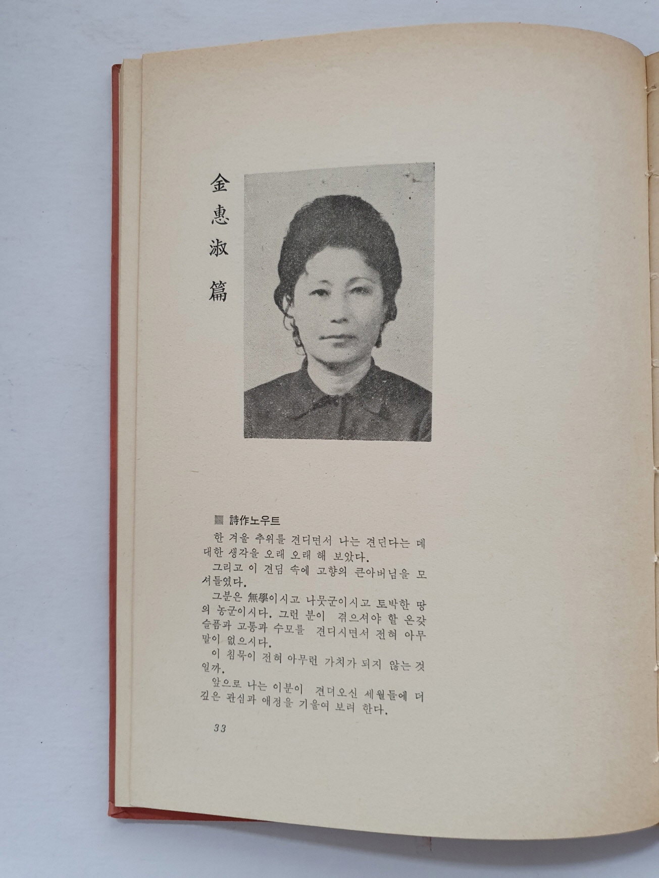 김계곤 선생에게 선물한 [청미靑眉] 제4집