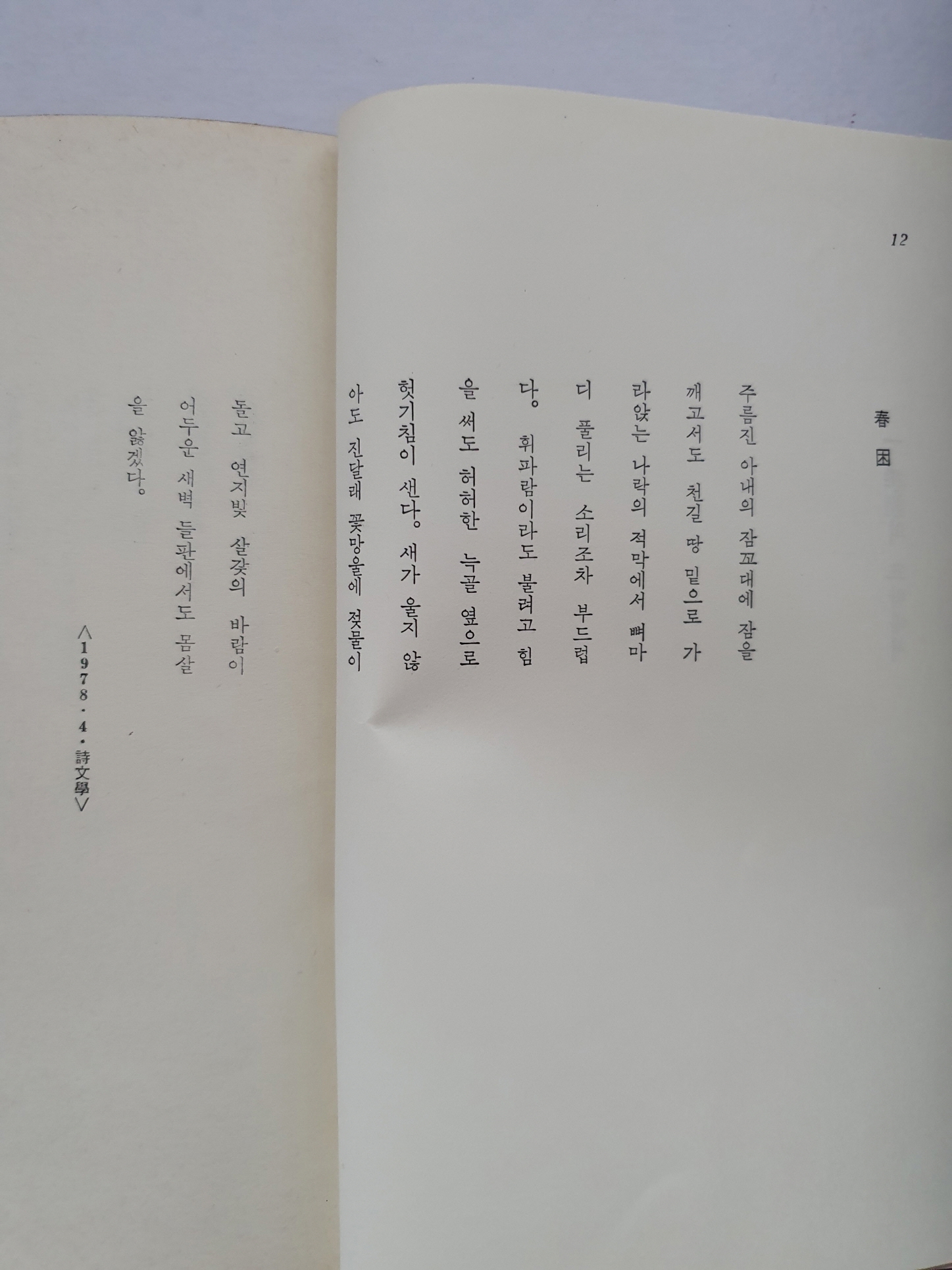 박근영 제3시집 [소묘기타 素描其他]