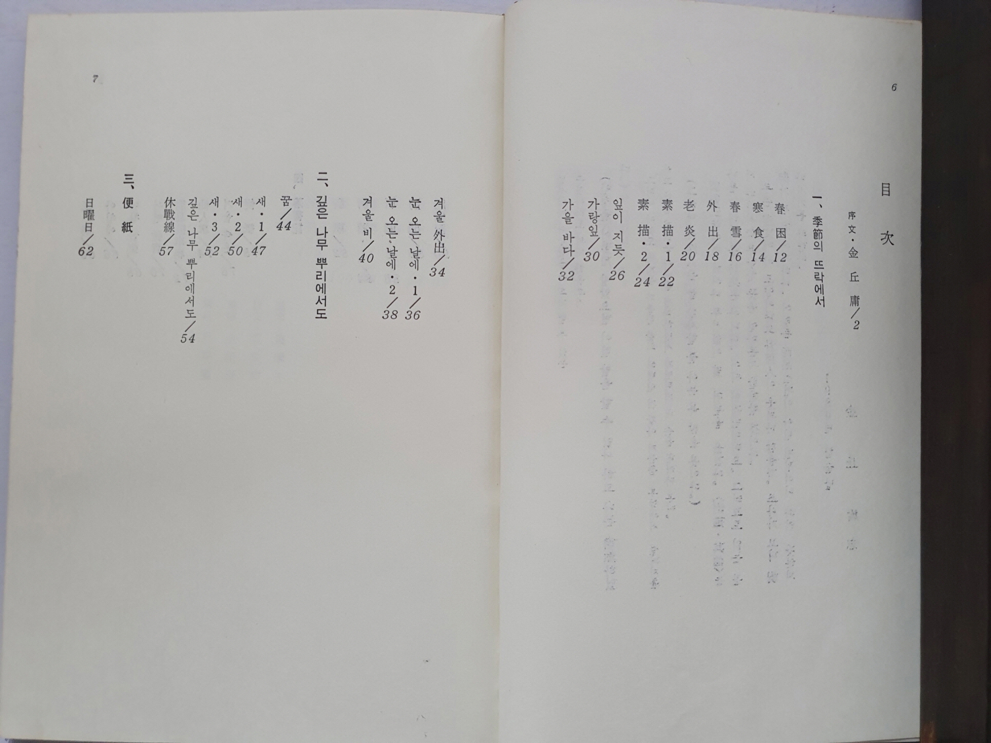 박근영 제3시집 [소묘기타 素描其他]