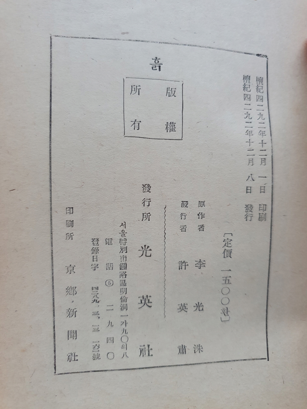 이광수의 [흙] 상하 합본