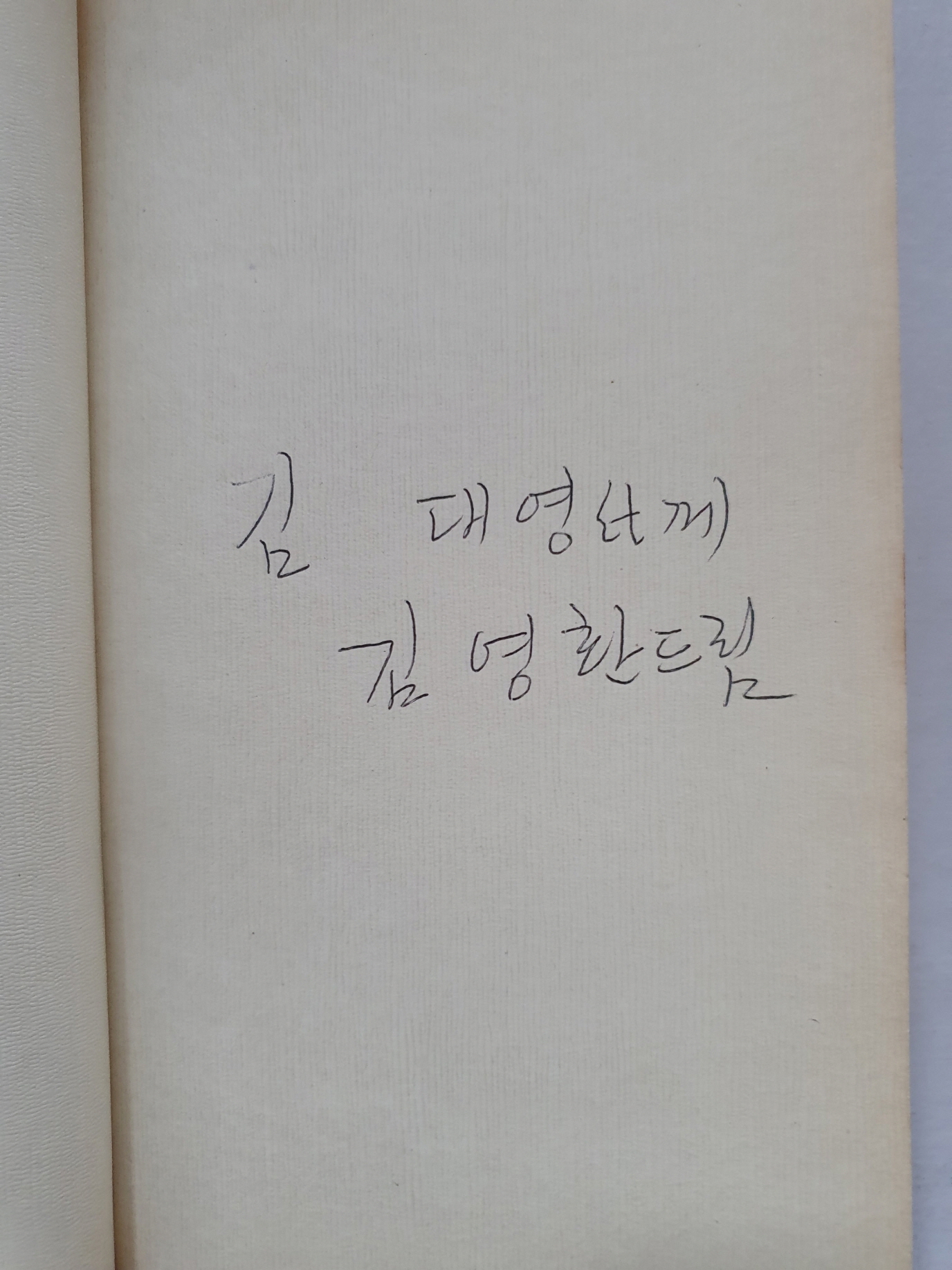 김해윤 시집 [따라오라 시여]