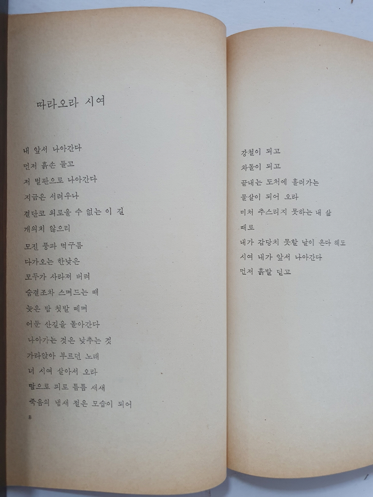 김해윤 시집 [따라오라 시여]
