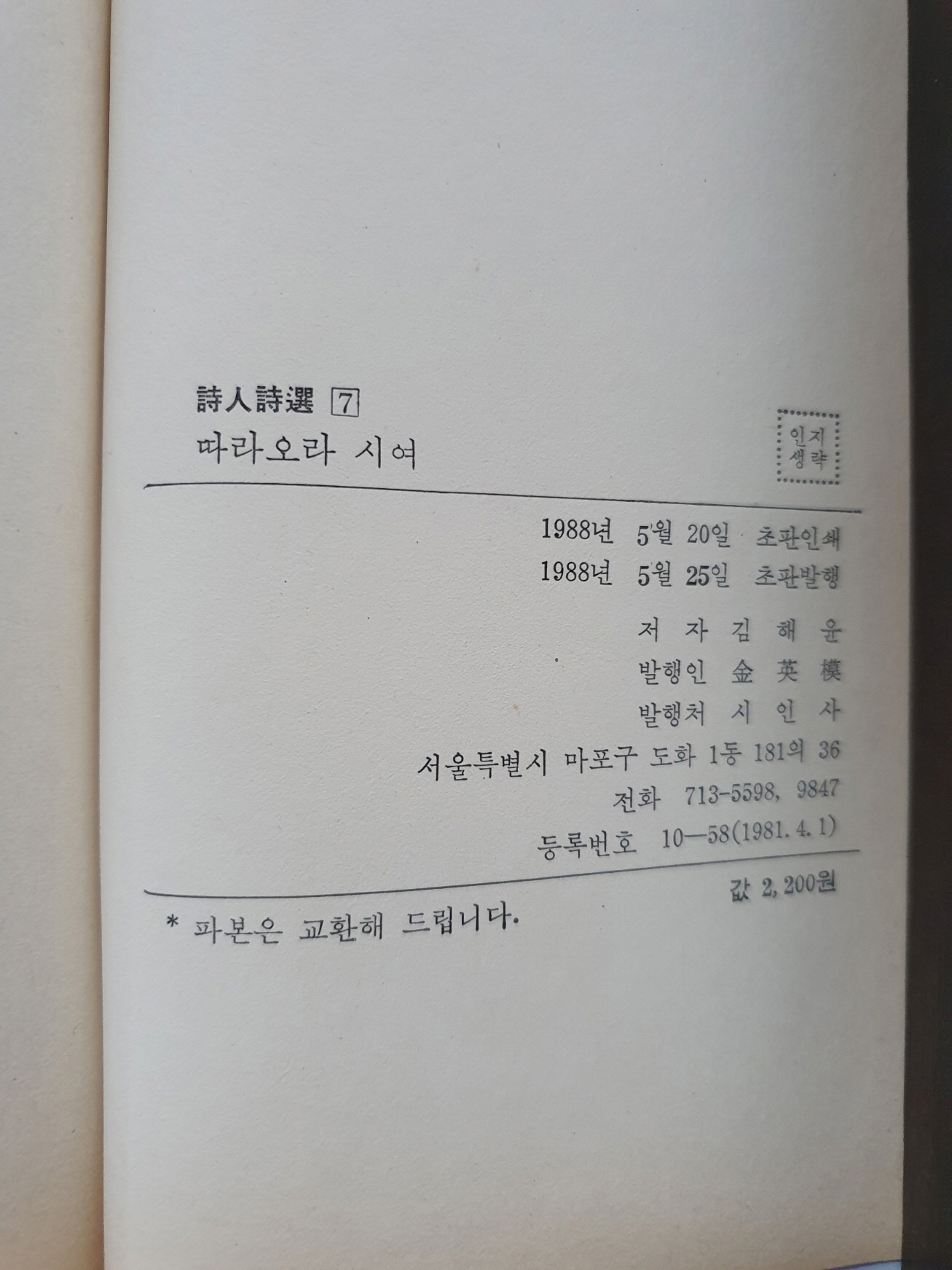 김해윤 시집 [따라오라 시여]