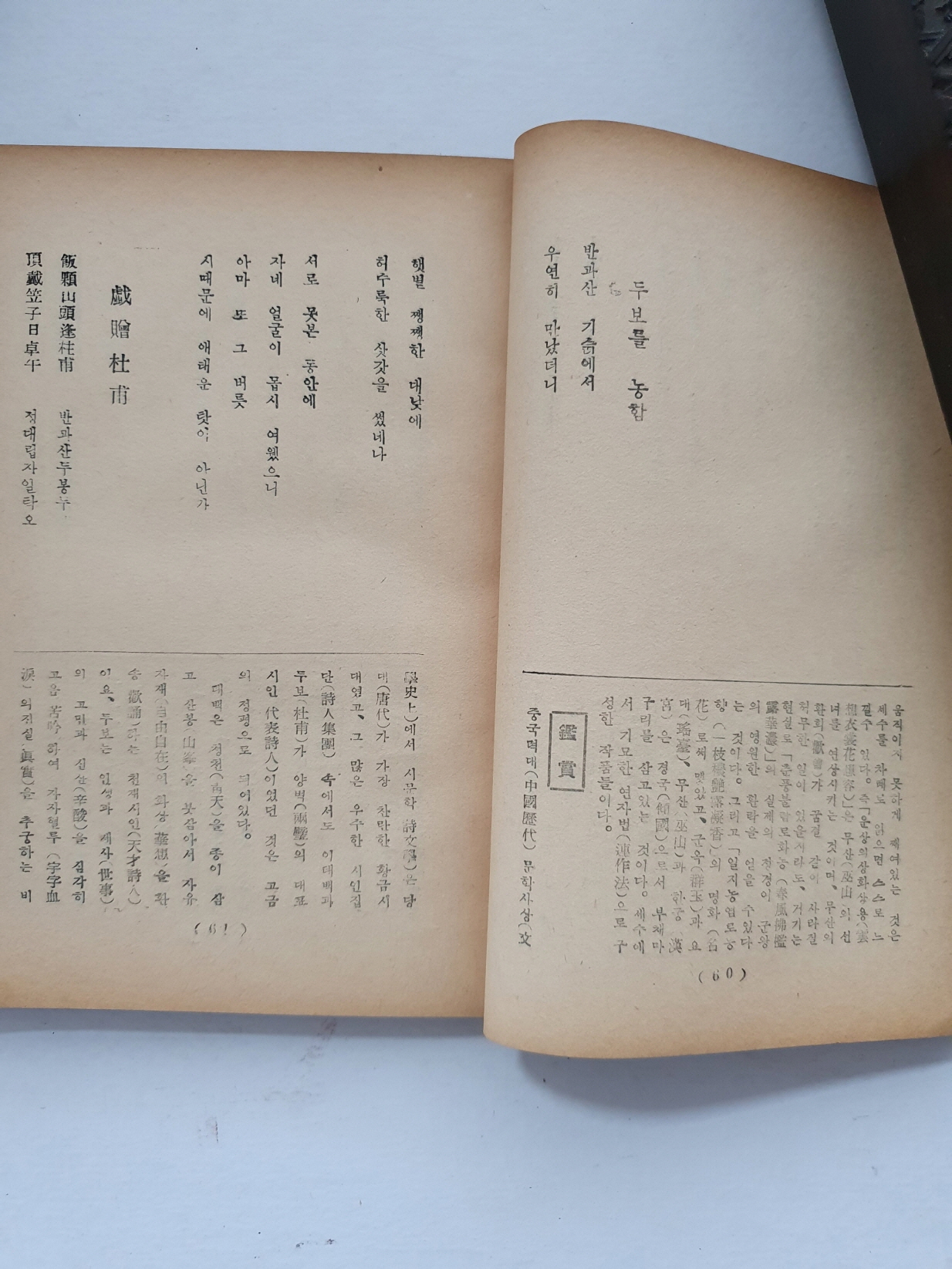 現代語譯 註解鑑賞 [이태백 시선]
