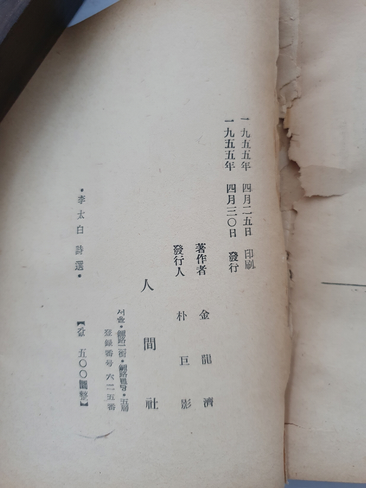 現代語譯 註解鑑賞 [이태백 시선]