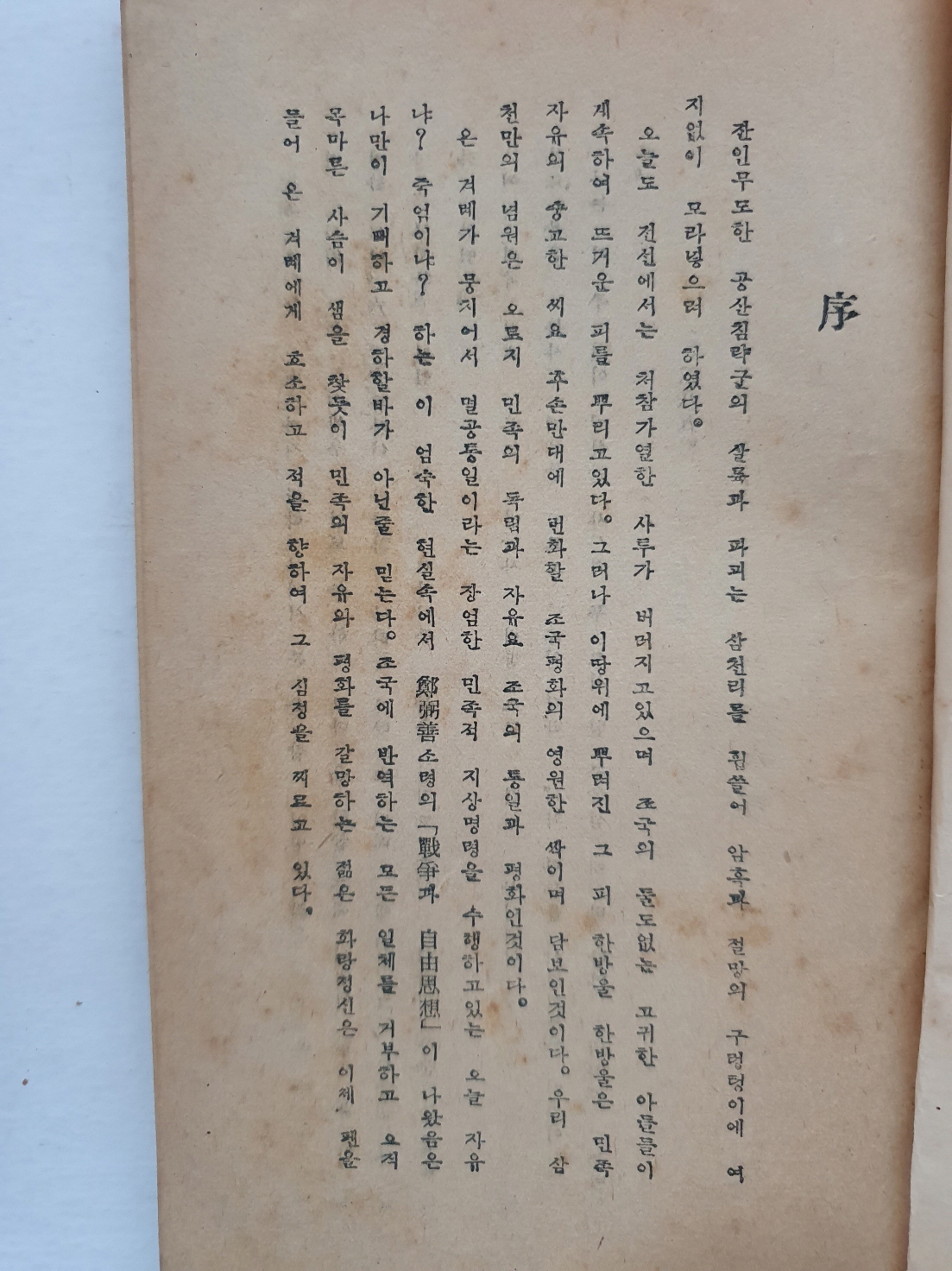 전쟁과 자유사상