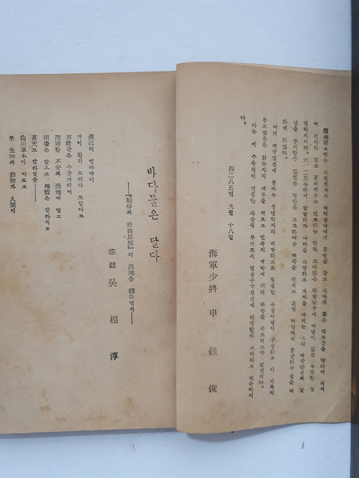 전쟁과 자유사상