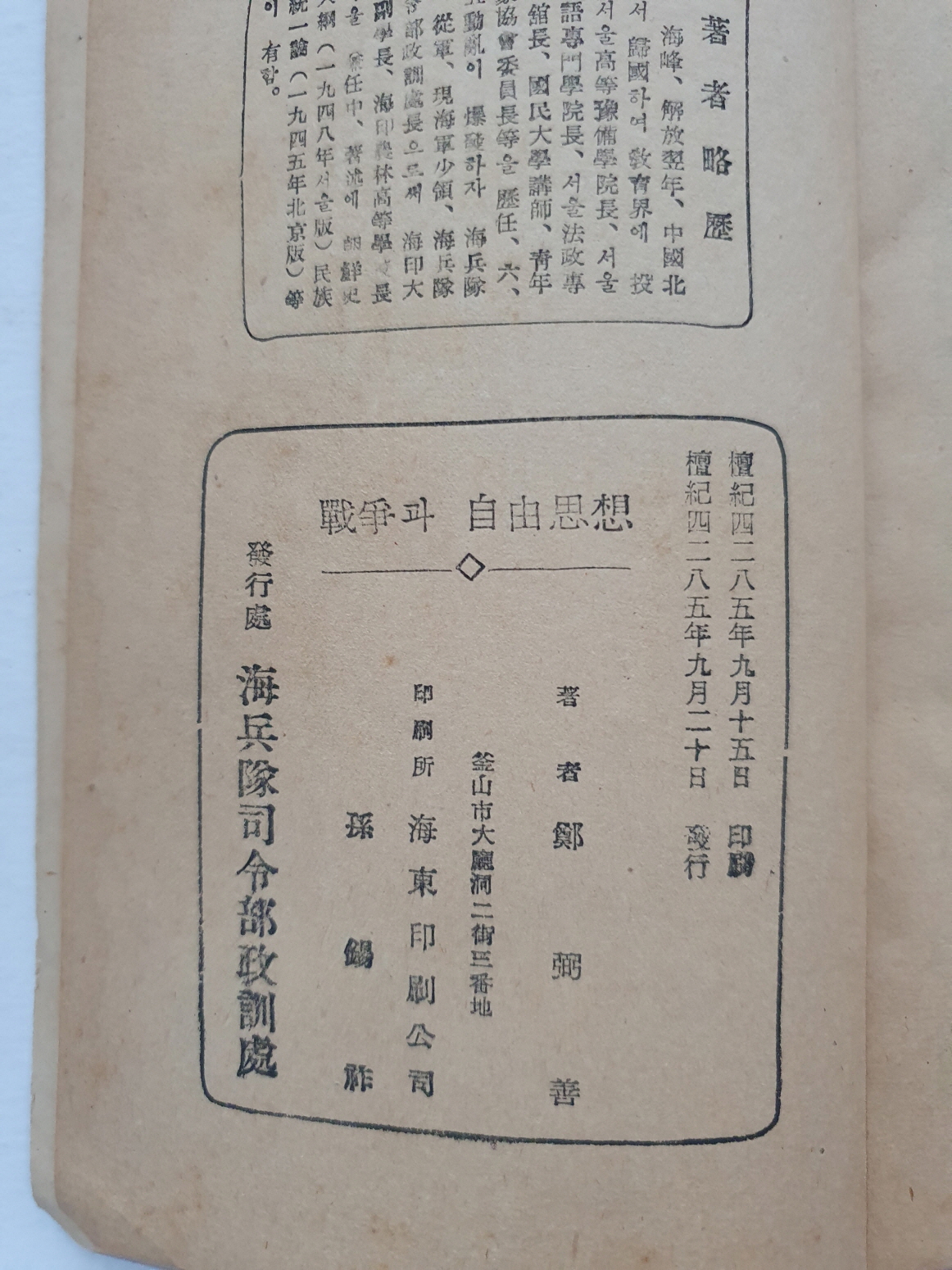 전쟁과 자유사상
