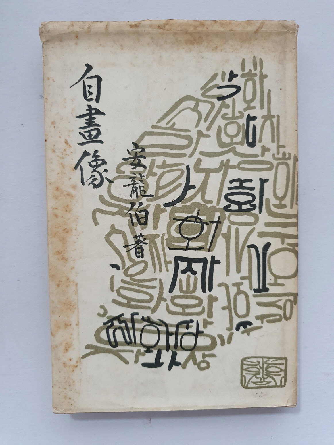자화상