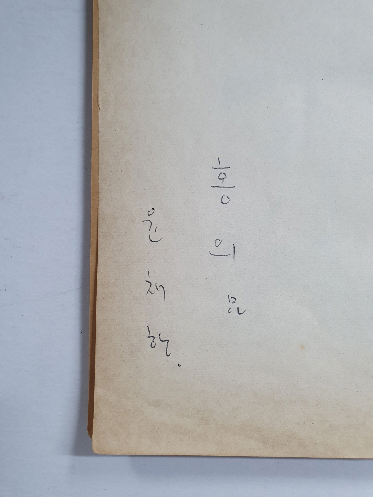 윤채한 제3시집 [에로스 시고詩稿]