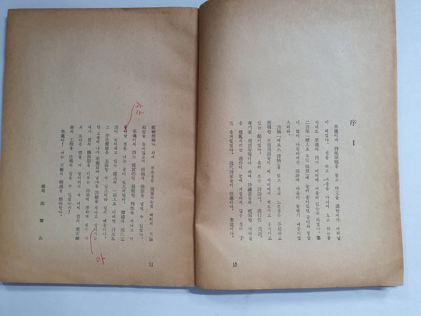 윤채한 제3시집 [에로스 시고詩稿]