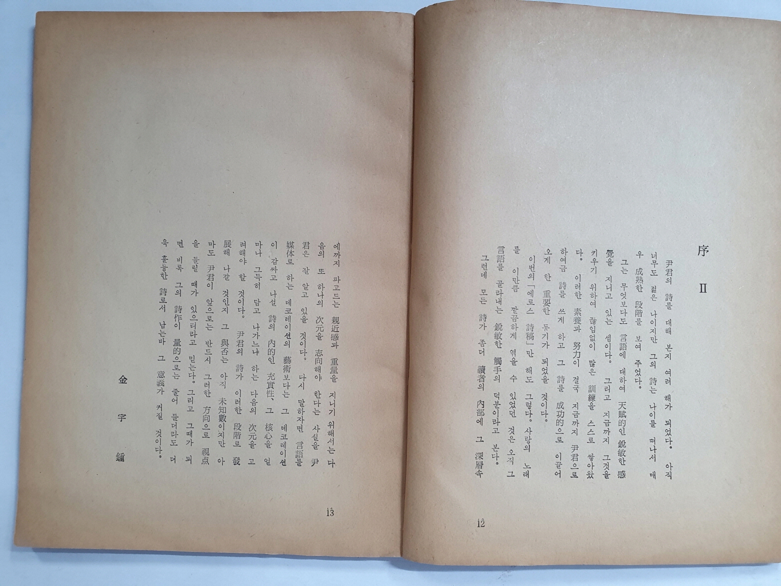 윤채한 제3시집 [에로스 시고詩稿]