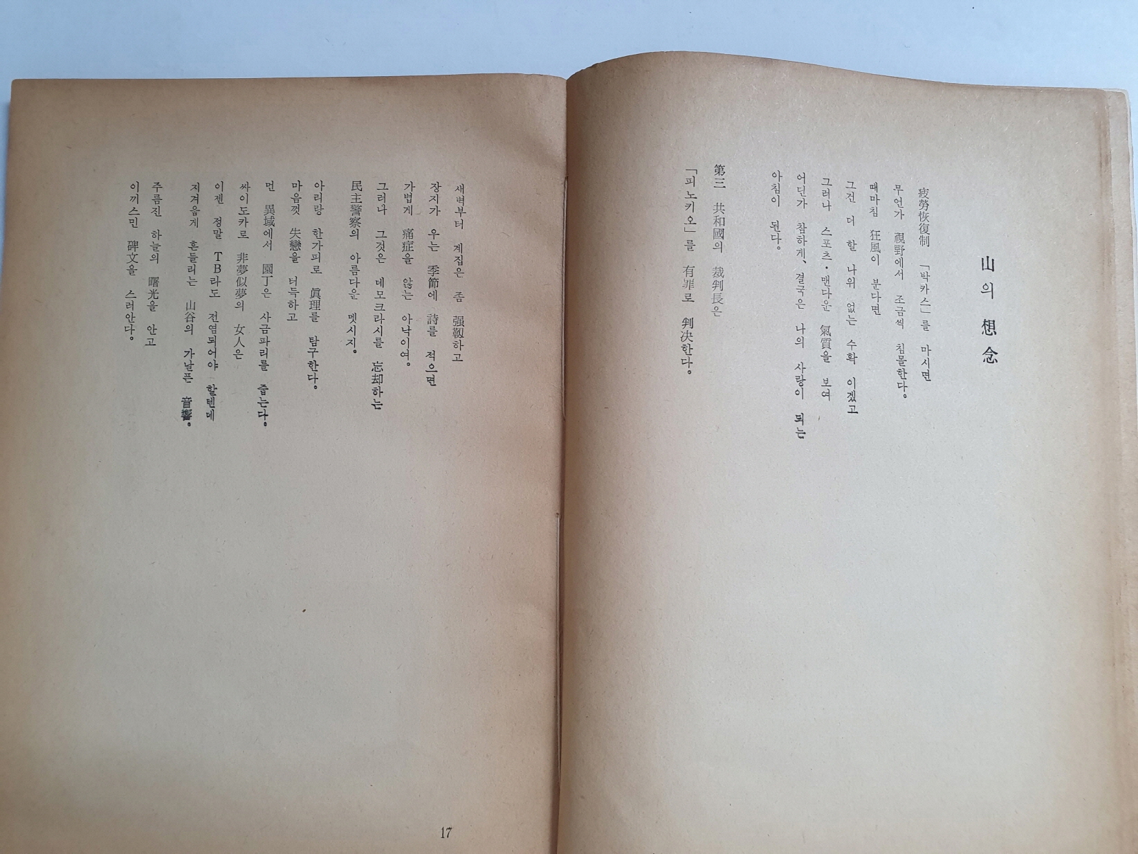윤채한 제3시집 [에로스 시고詩稿]