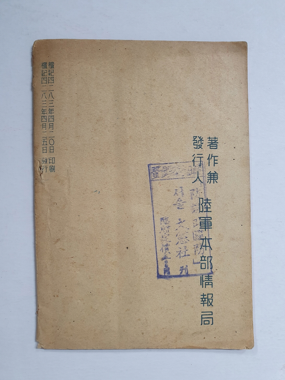 방첩防諜과 국방國防