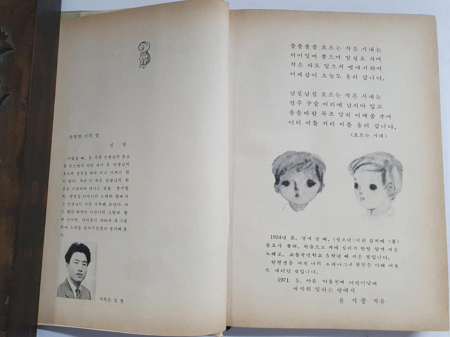 윤석중이 엮은 [동요따라 동시따라]