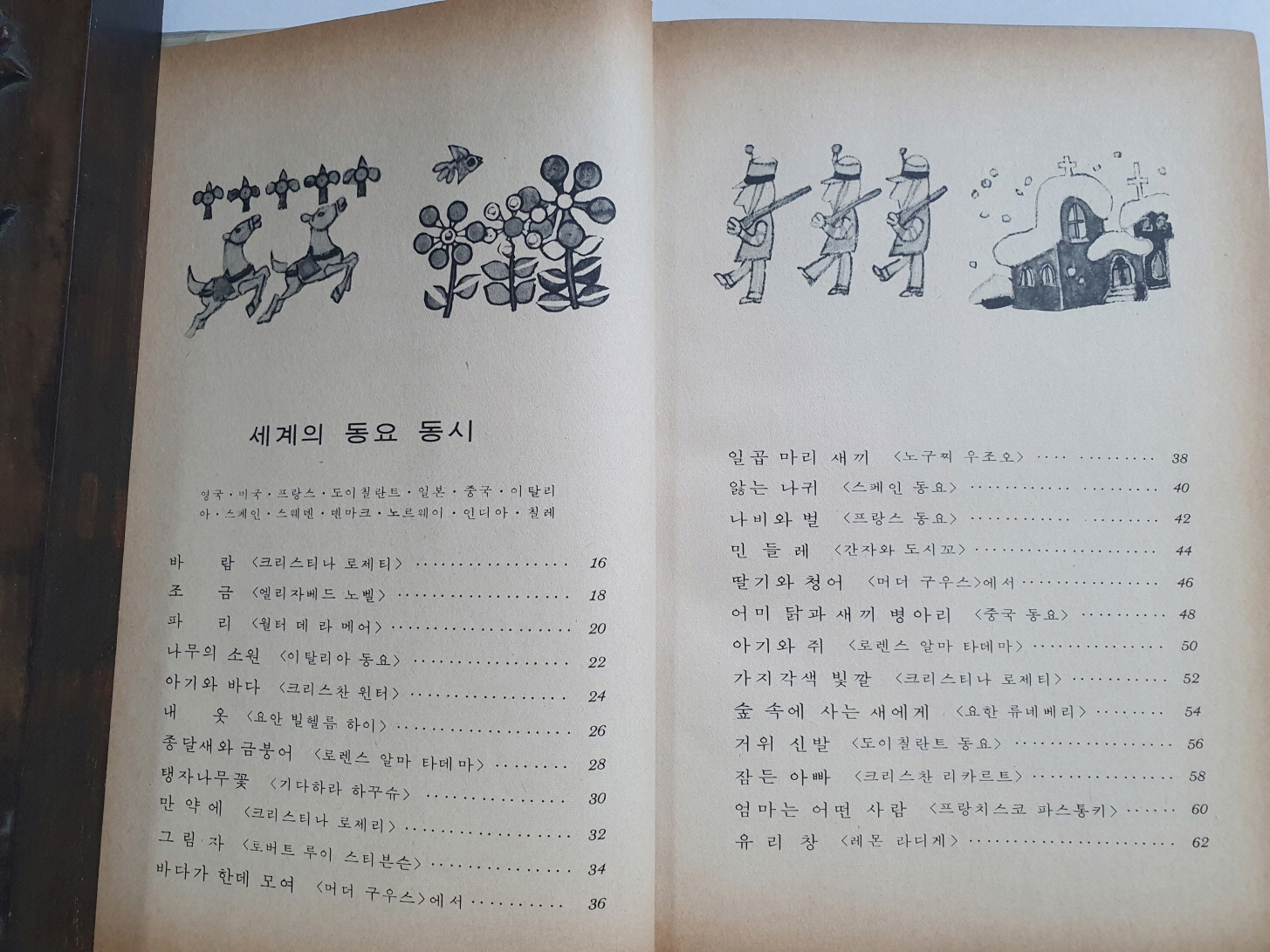 윤석중이 엮은 [동요따라 동시따라]