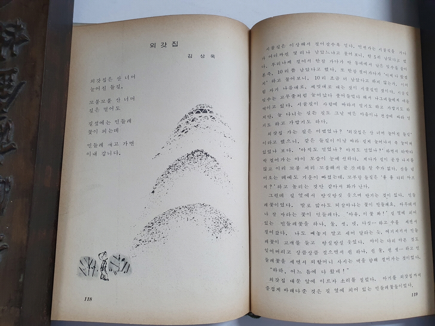윤석중이 엮은 [동요따라 동시따라]