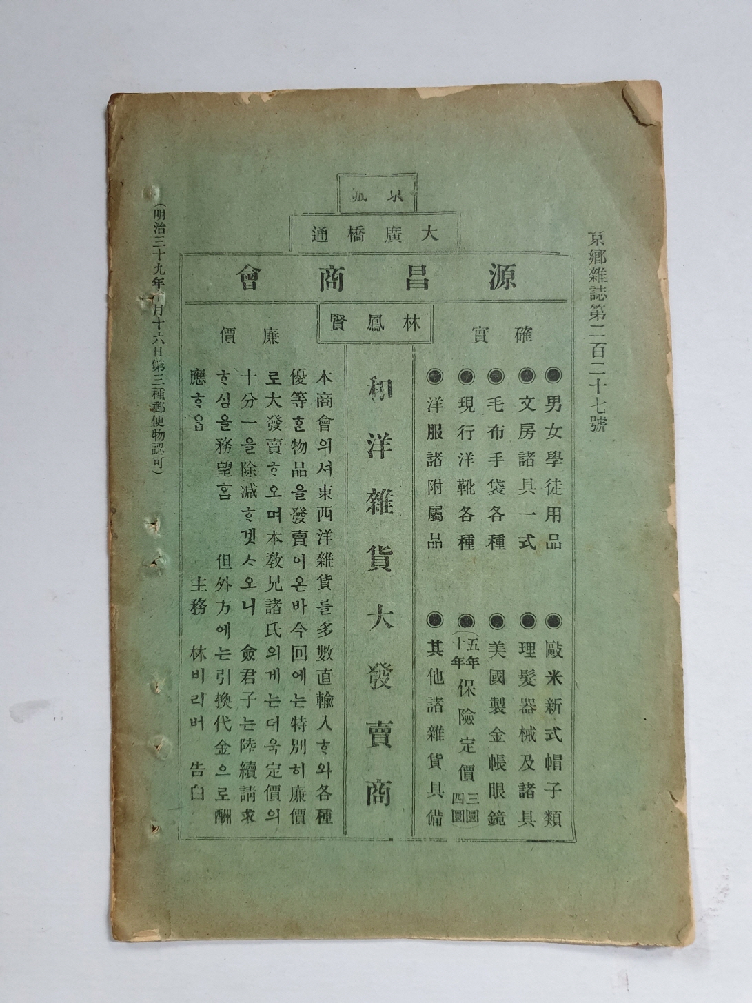 경향잡지 제5권 제227호