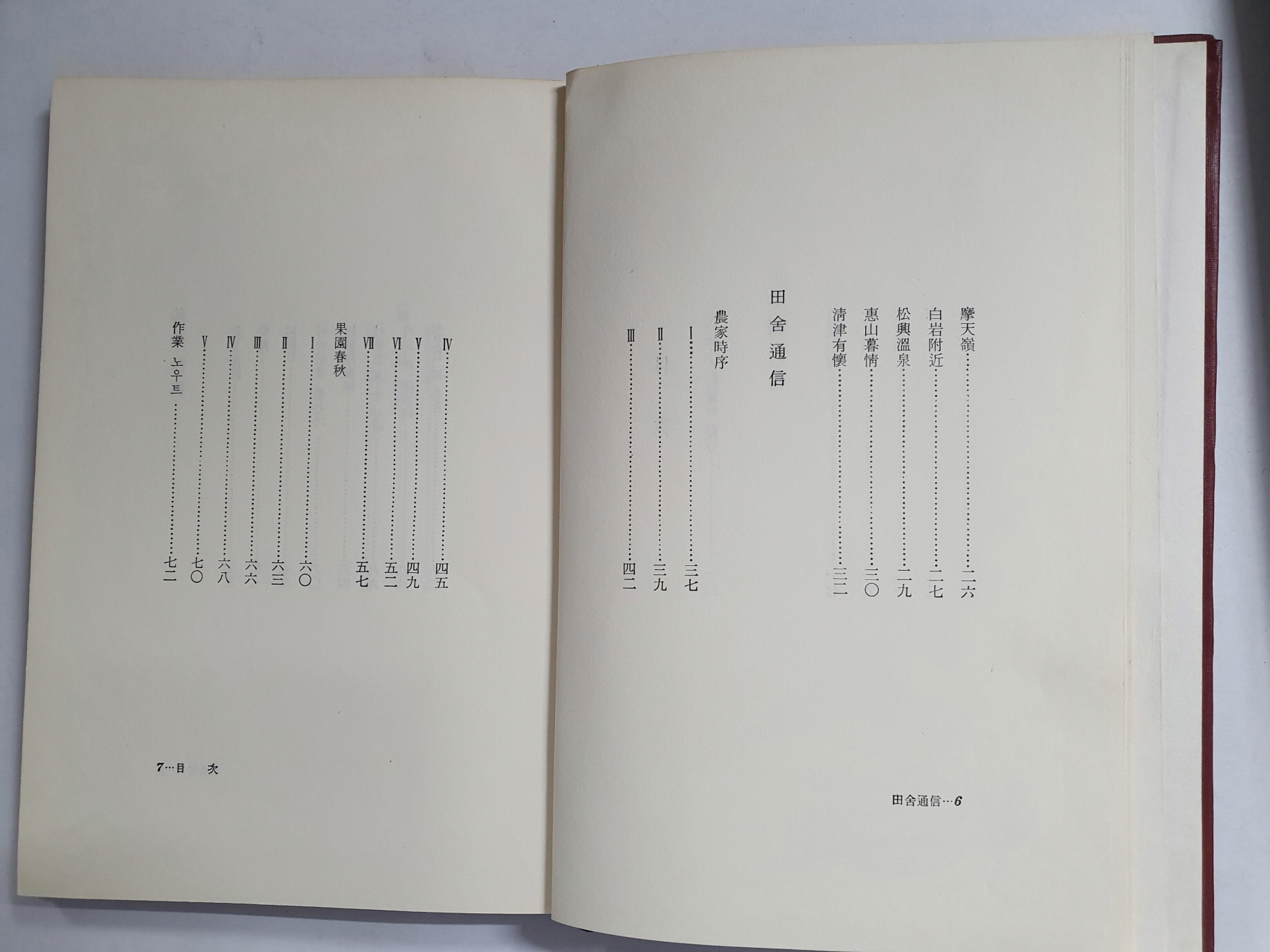 박재륜 시집 [전사통신田舍通信]