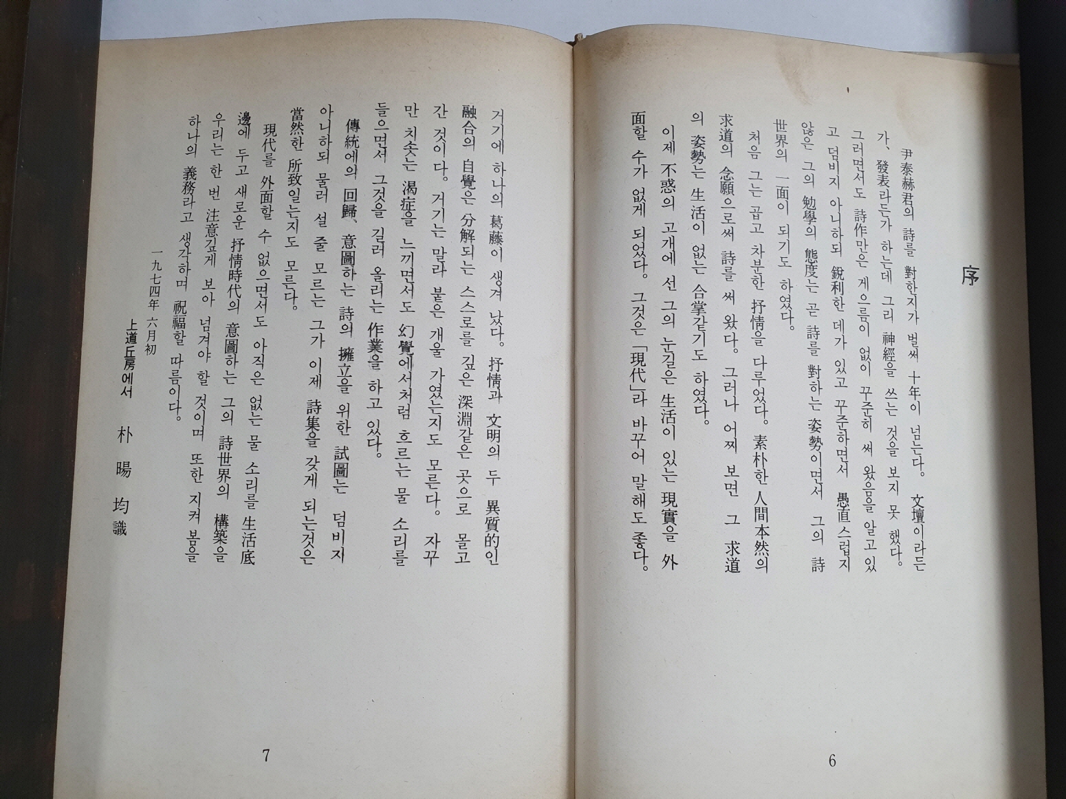 윤태혁 시집 [서정시대]