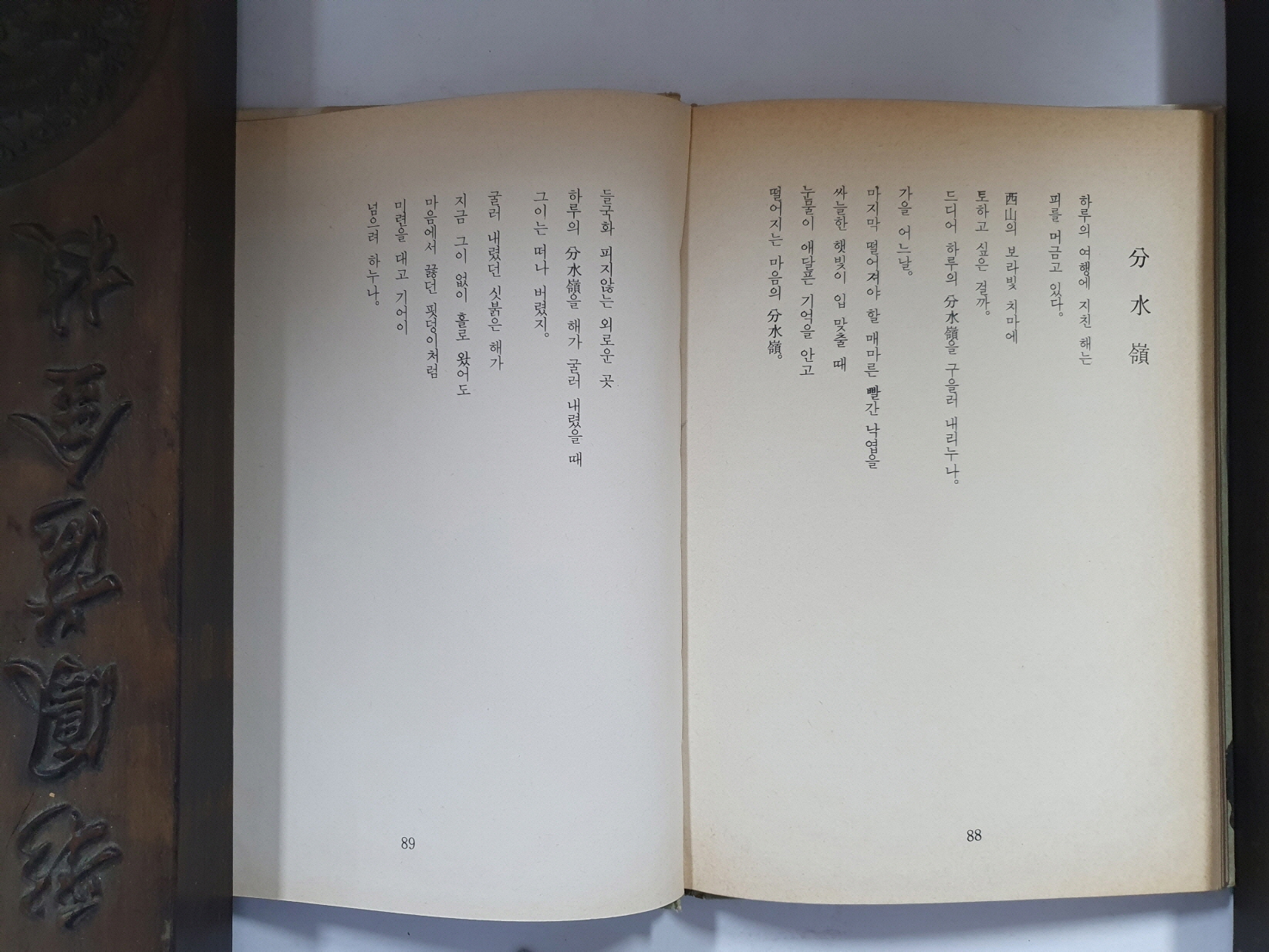 윤태혁 시집 [서정시대]