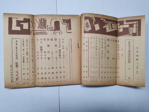 [문학예술] 제2권 제7호