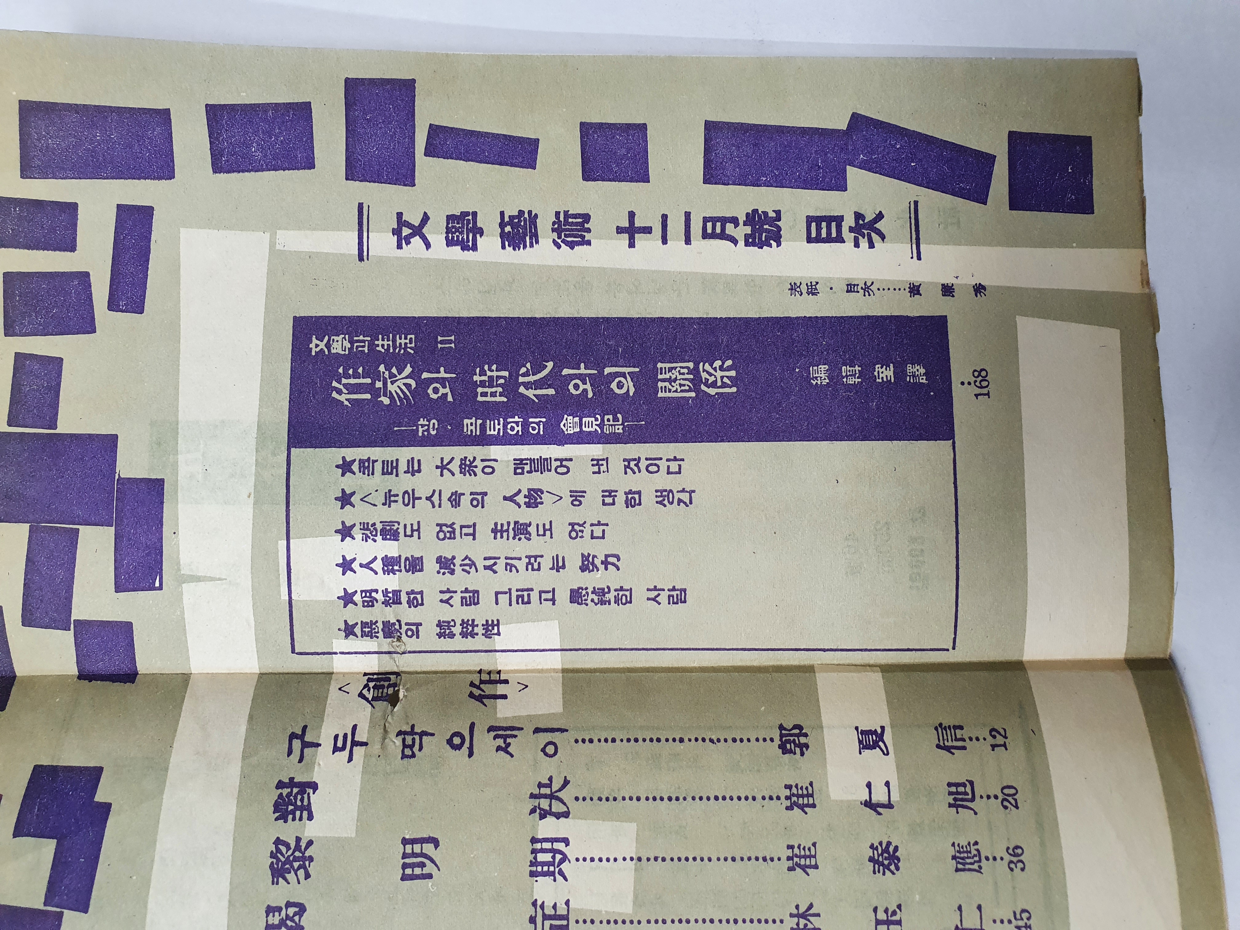 황염수가 표지와 컷을 그린 [문학예술] 제4권 11호