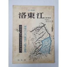 월간 嶺友會誌 [낙동강] 제4호