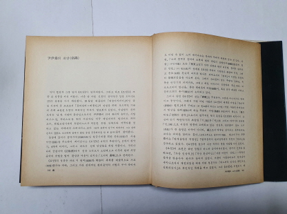 윤이상의 [등장] [로양] 등이 수록된 최정호 교수의 음악평론집 [예藝]