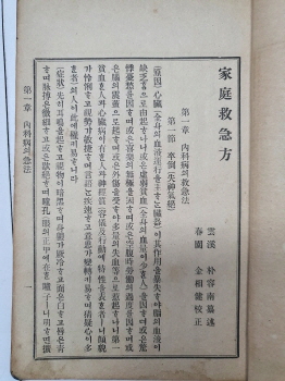 [정선 가정구급법] 융희3년 초판