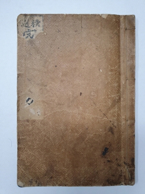 [정선 가정구급법] 융희3년 초판