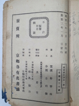 [정선 가정구급법] 융희3년 초판