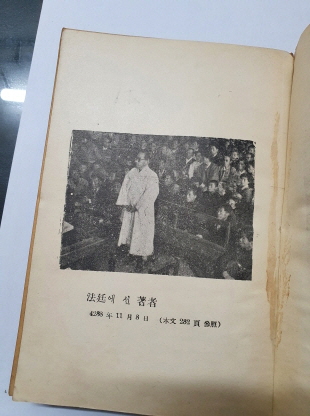 최석채시사평론집 [서민의 항장] 1956 초판