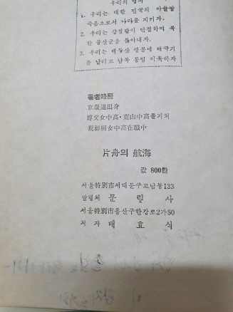 배효식 시집 [편주의 항해]